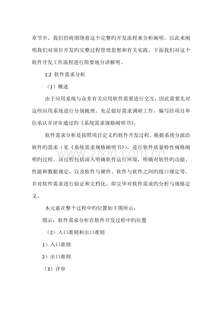 软件升级实施方案.docx_第2页