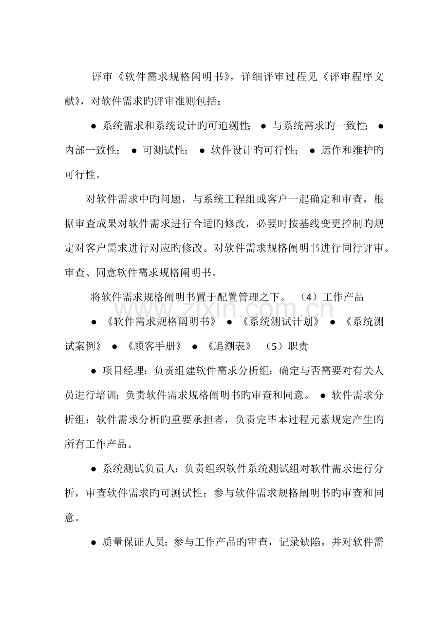 软件升级实施方案.docx_第3页