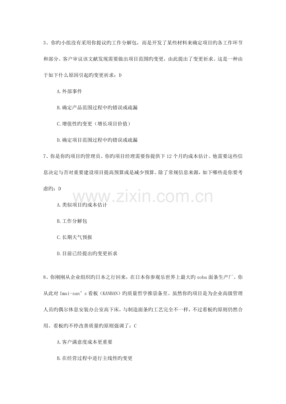 系统集成项目管理题附加题.docx_第1页