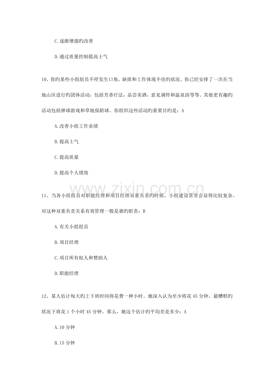 系统集成项目管理题附加题.docx_第2页