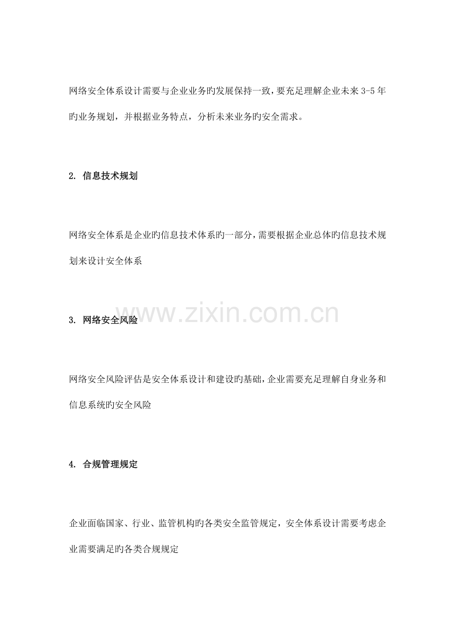 网络安全体系方法论.docx_第3页