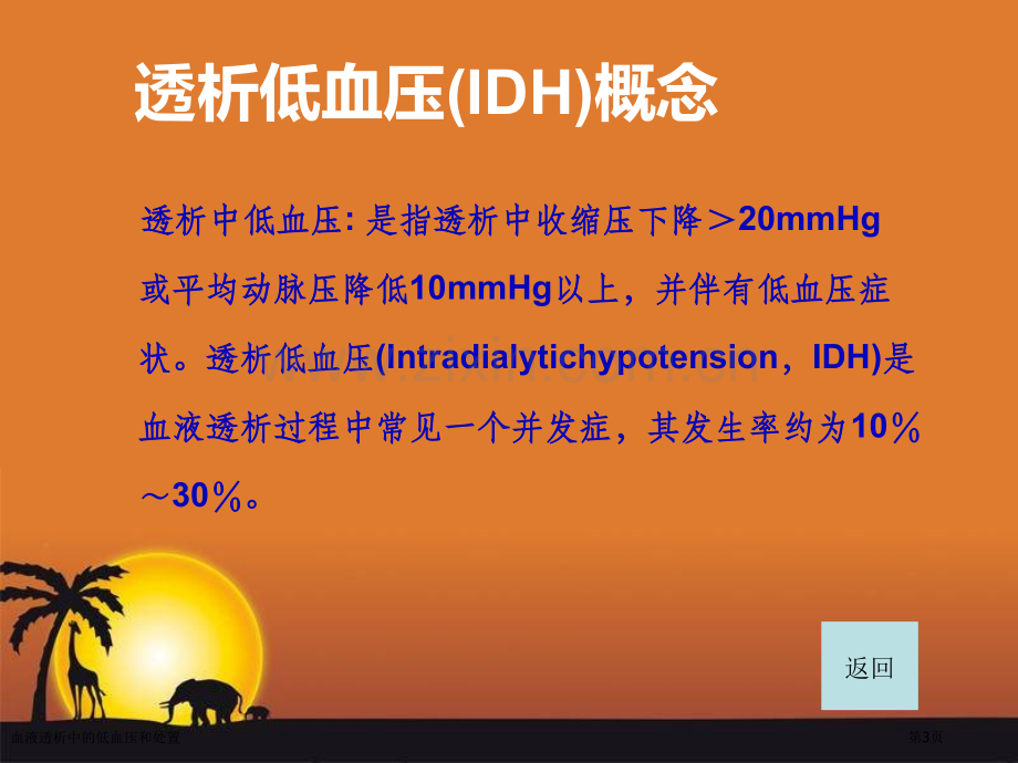 血液透析中的低血压和处置.pptx_第3页