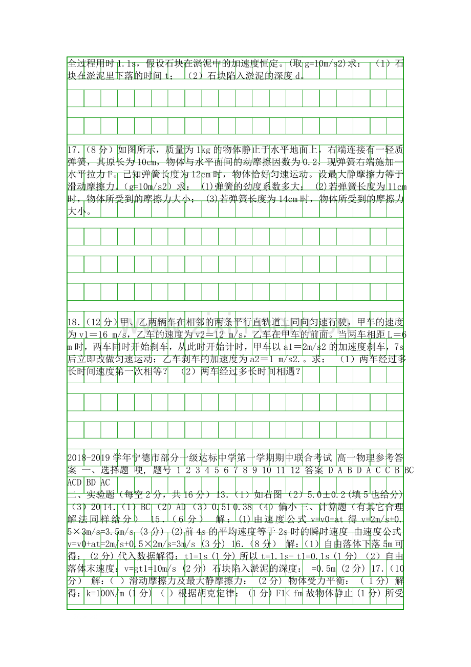 20182019高一物理上学期期中联考试卷有答案福建宁德部分中学.docx_第3页