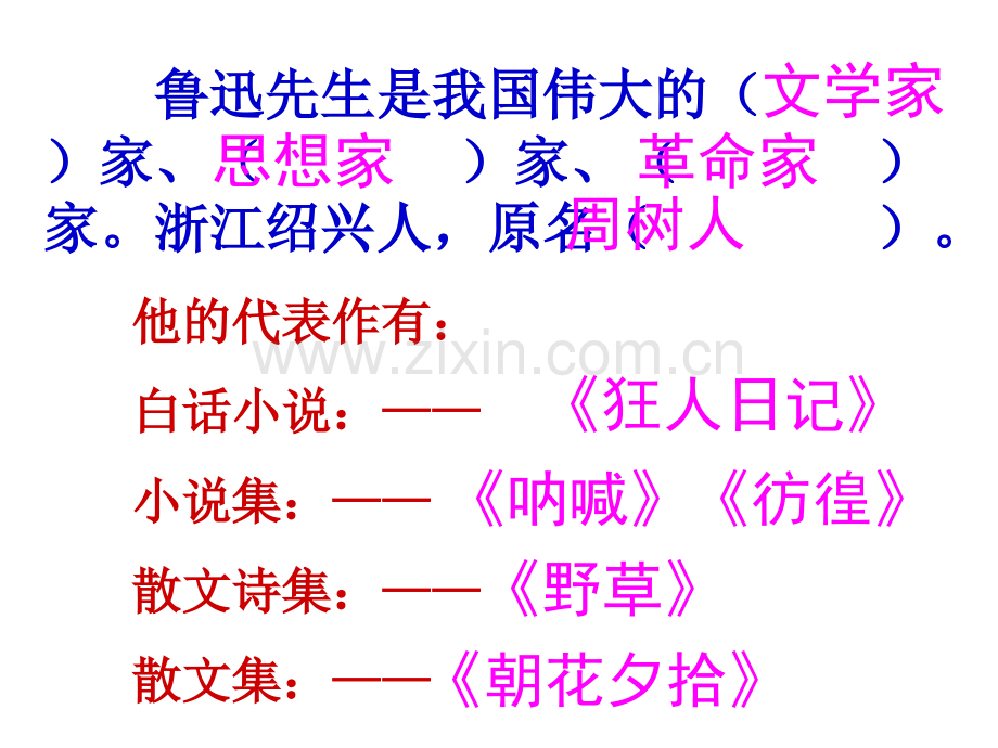 18我的伯父鲁迅先生优质课大赛获奖课例配套名师课堂配套.pptx_第3页