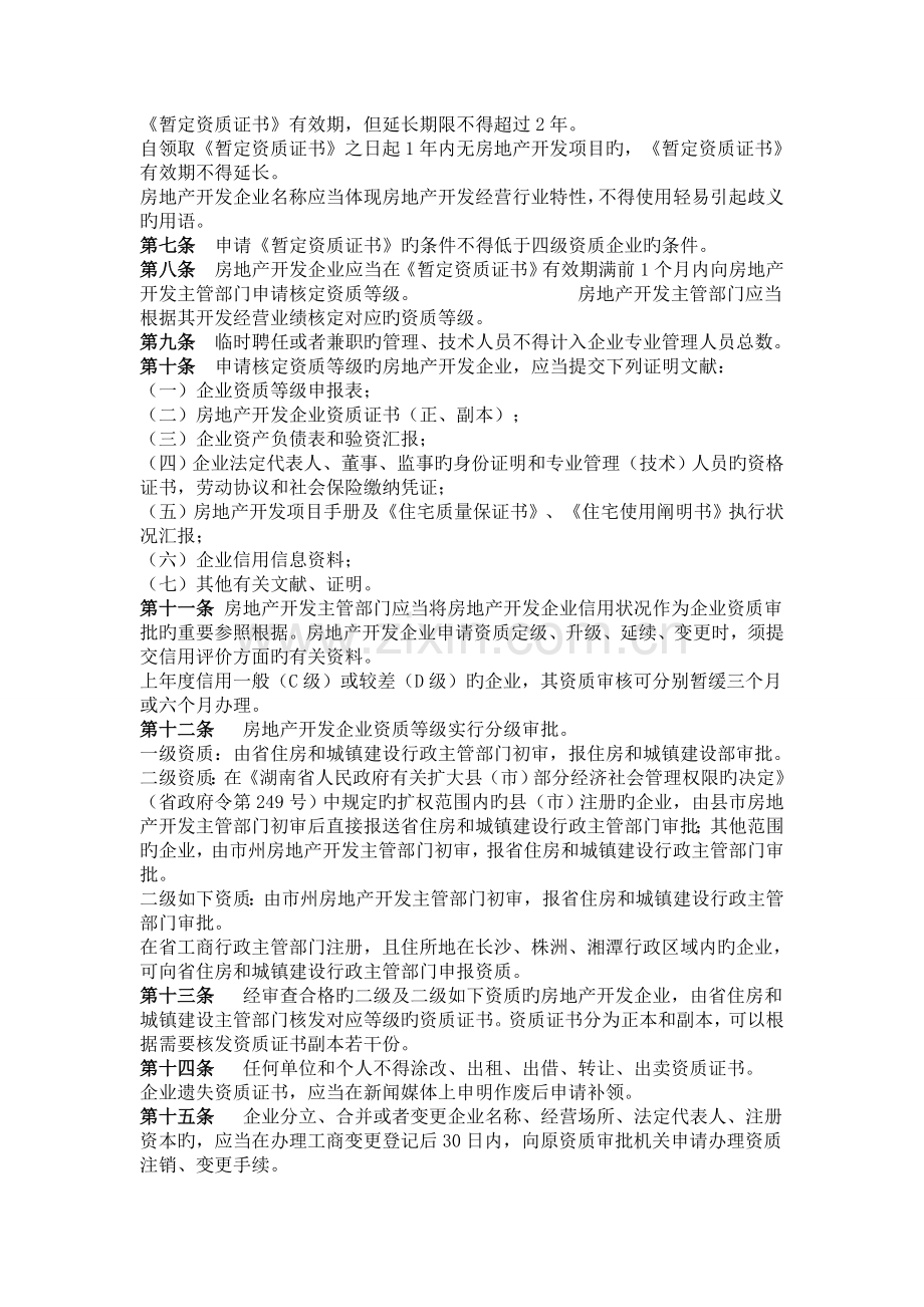 湖南省房地产开发企业资质管理细则.doc_第3页