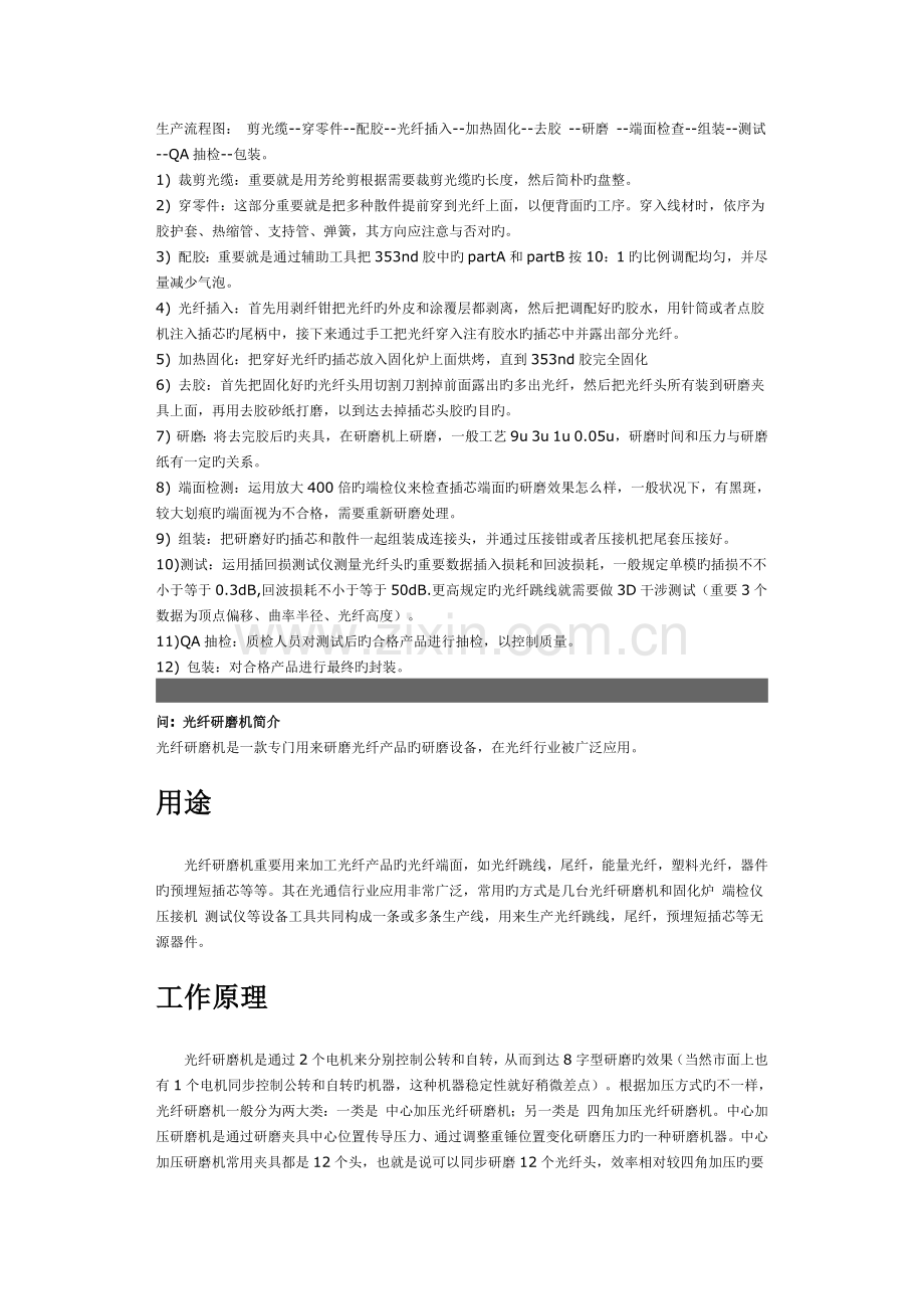 跳线的生产流程图.docx_第1页