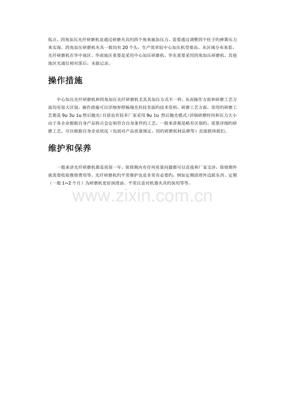 跳线的生产流程图.docx_第2页