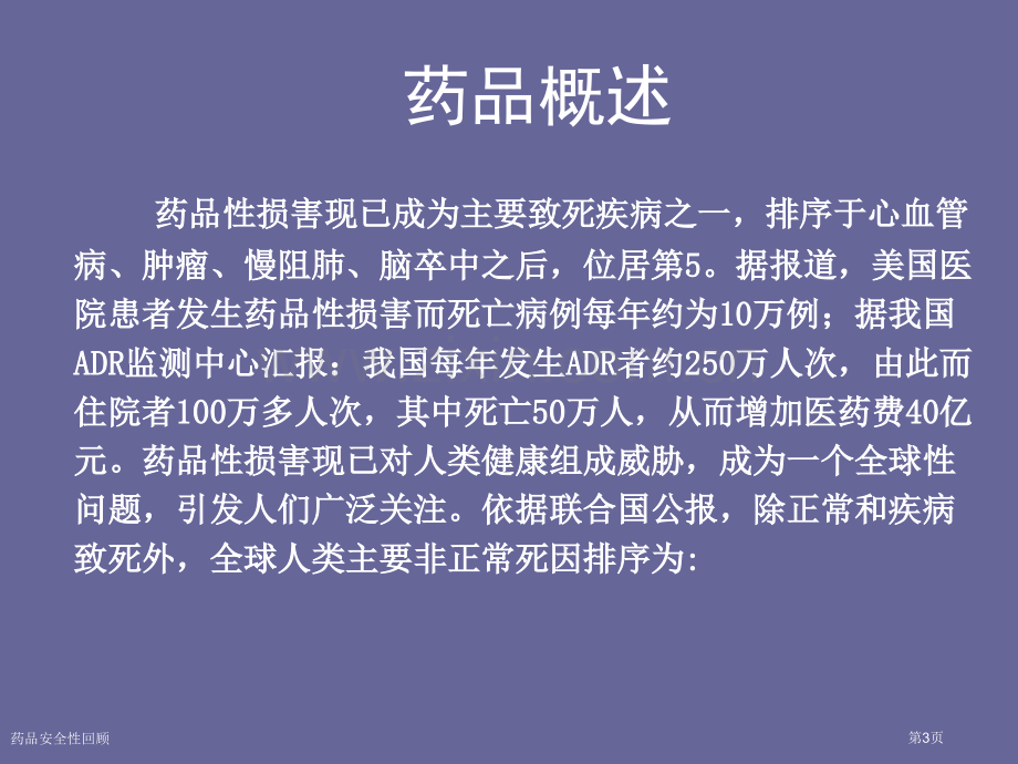 药品安全性回顾专家讲座.pptx_第3页