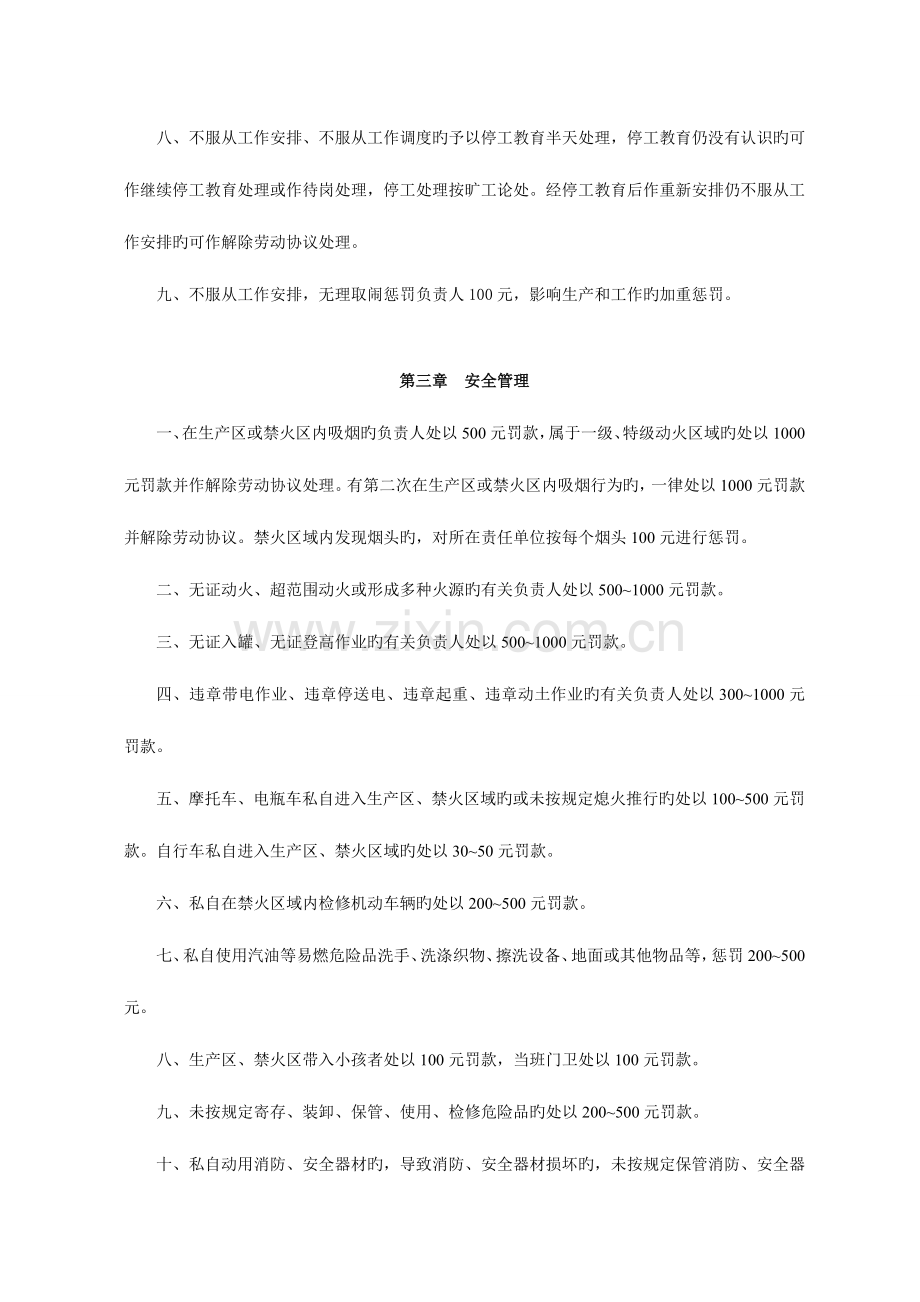 违章违纪违规行为考核制度.doc_第2页