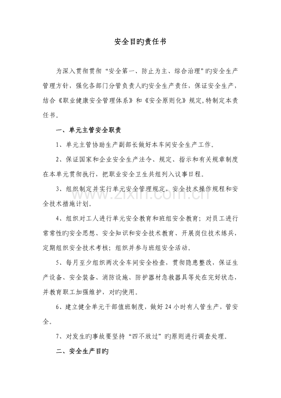 生产主管安全目标责任书.doc_第2页