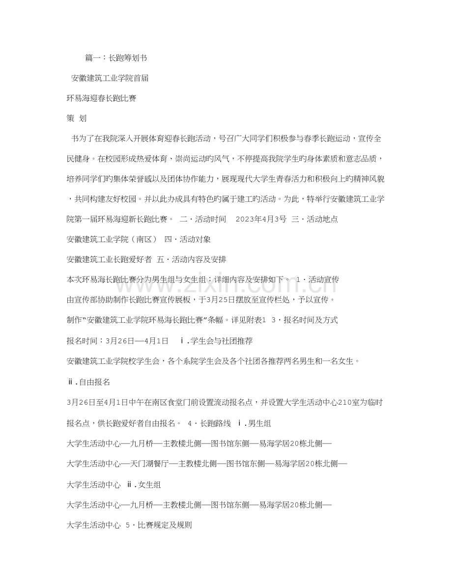 长跑队策划书.doc_第1页