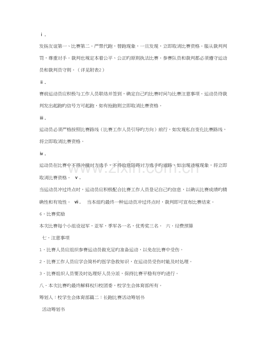 长跑队策划书.doc_第2页