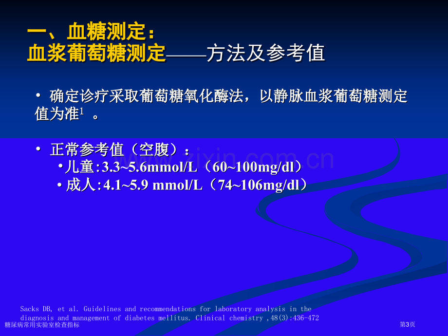 糖尿病常用实验室检查指标.pptx_第3页