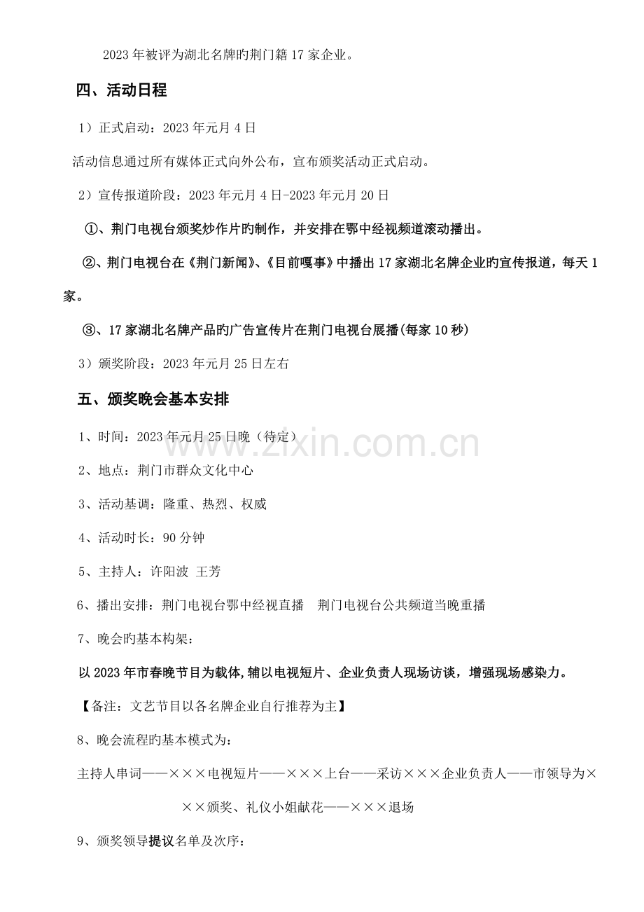 湖北名牌看荆门颁奖盛典策划方案.doc_第2页