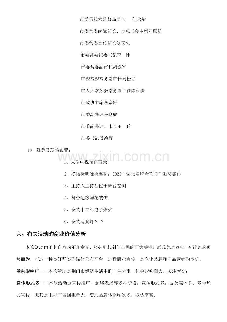 湖北名牌看荆门颁奖盛典策划方案.doc_第3页