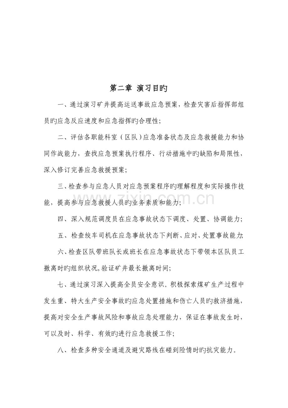 煤矿提升运输事故专项应急演练方案.doc_第2页