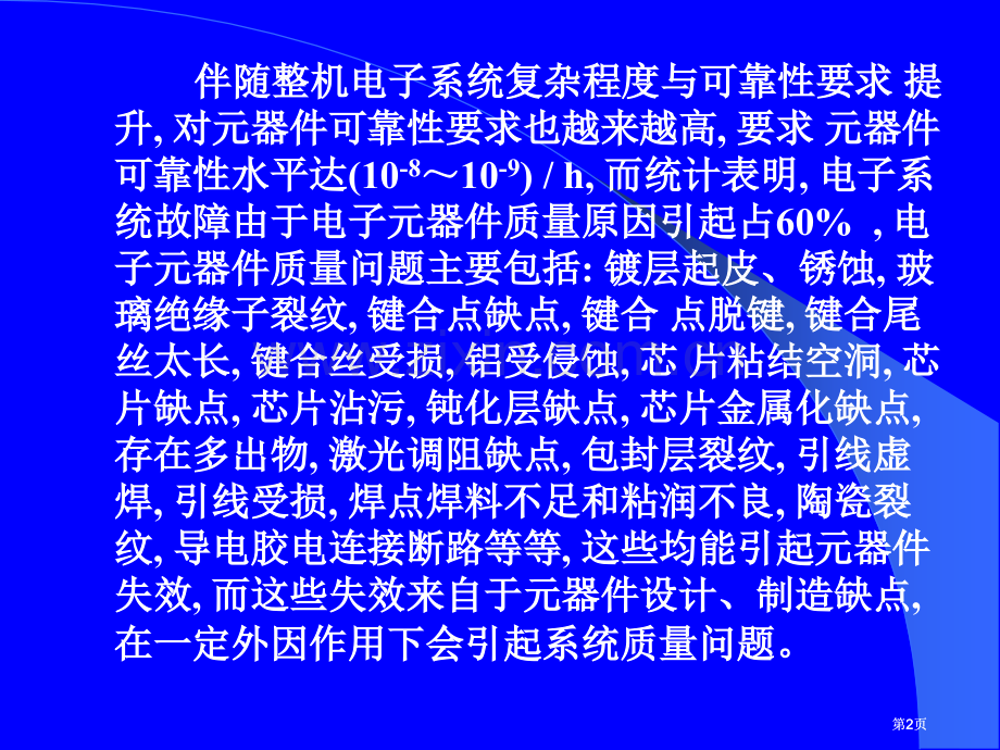 破坏性物理分析公开课一等奖优质课大赛微课获奖课件.pptx_第2页