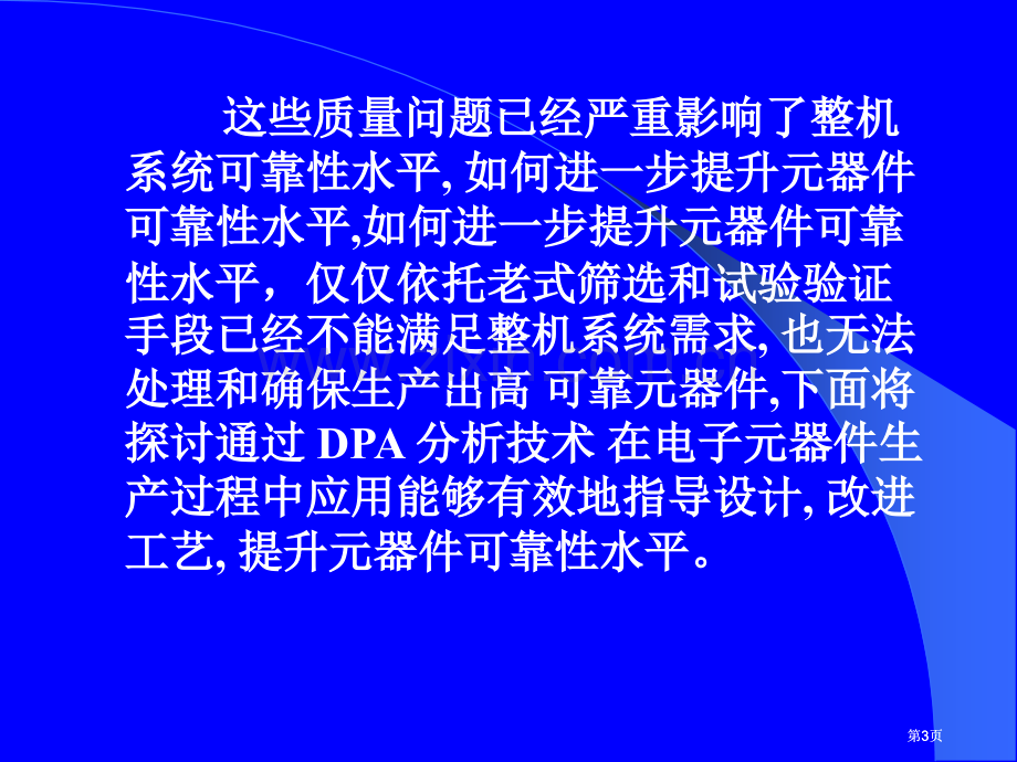 破坏性物理分析公开课一等奖优质课大赛微课获奖课件.pptx_第3页