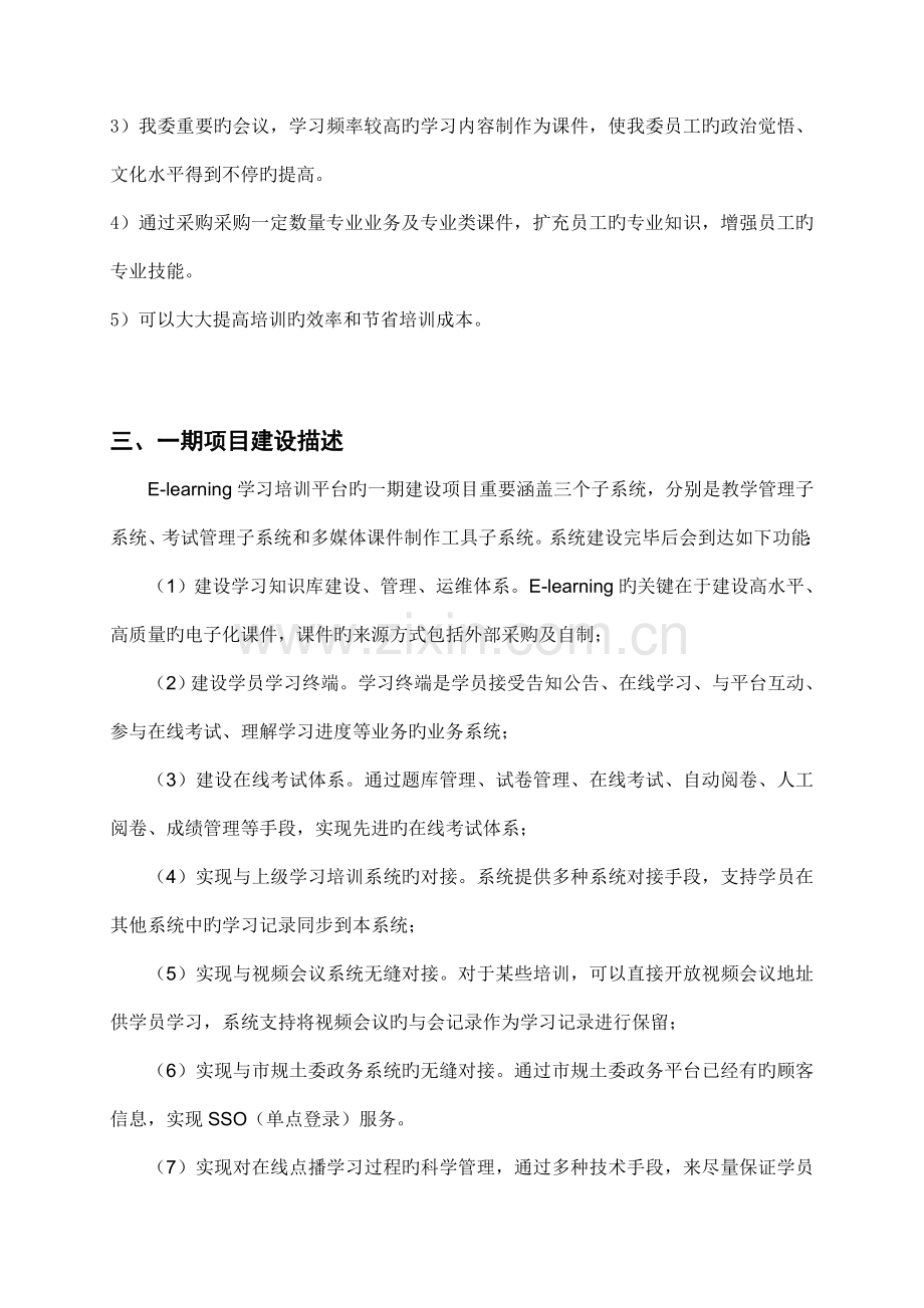 网络学习平台二期建设方案.doc_第2页