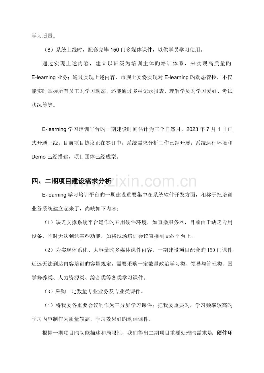 网络学习平台二期建设方案.doc_第3页