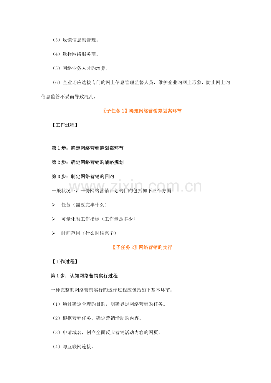 电子教案典型工作任务制定网络营销策划案.doc_第2页