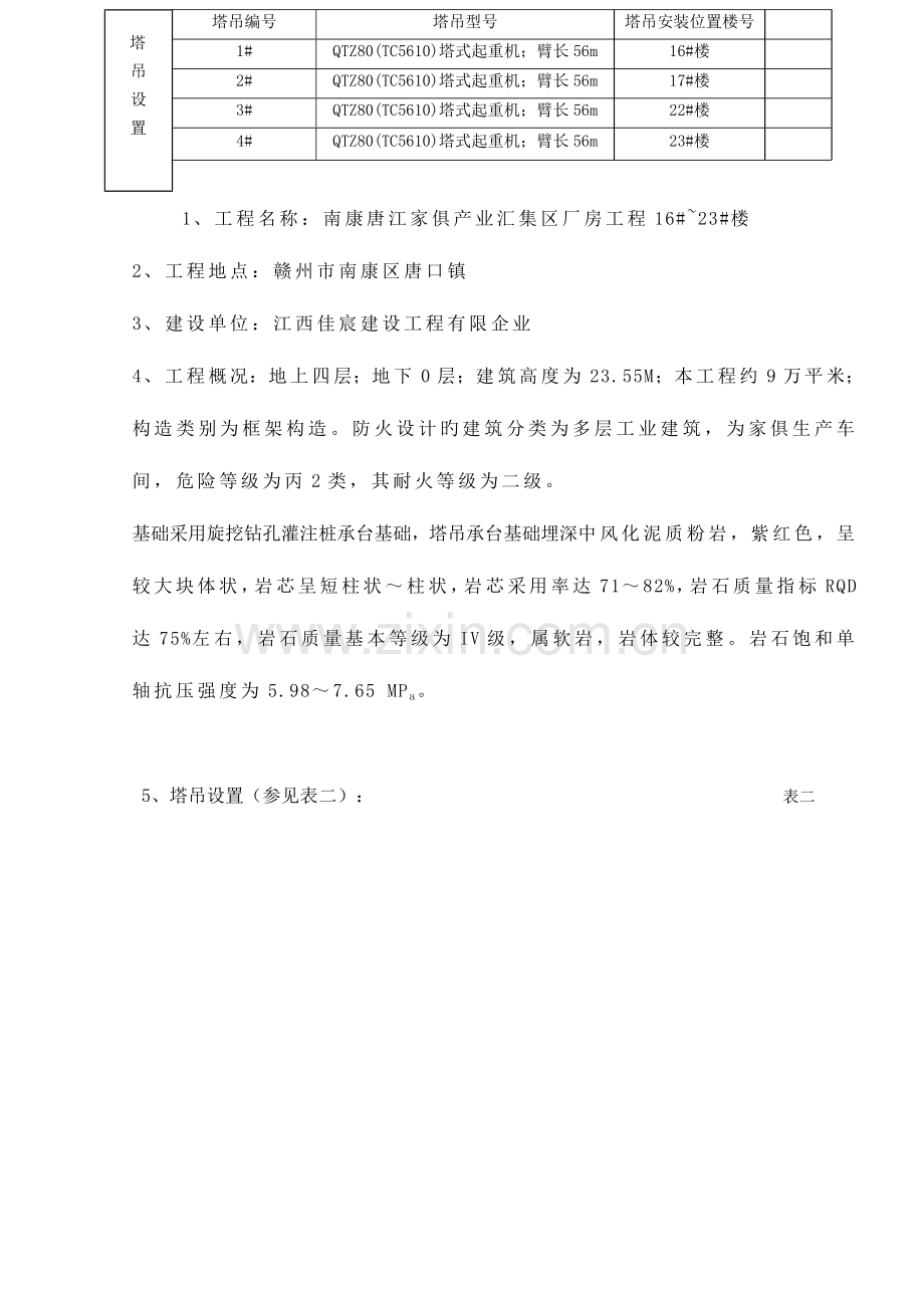 群塔施工方案最终.doc_第2页