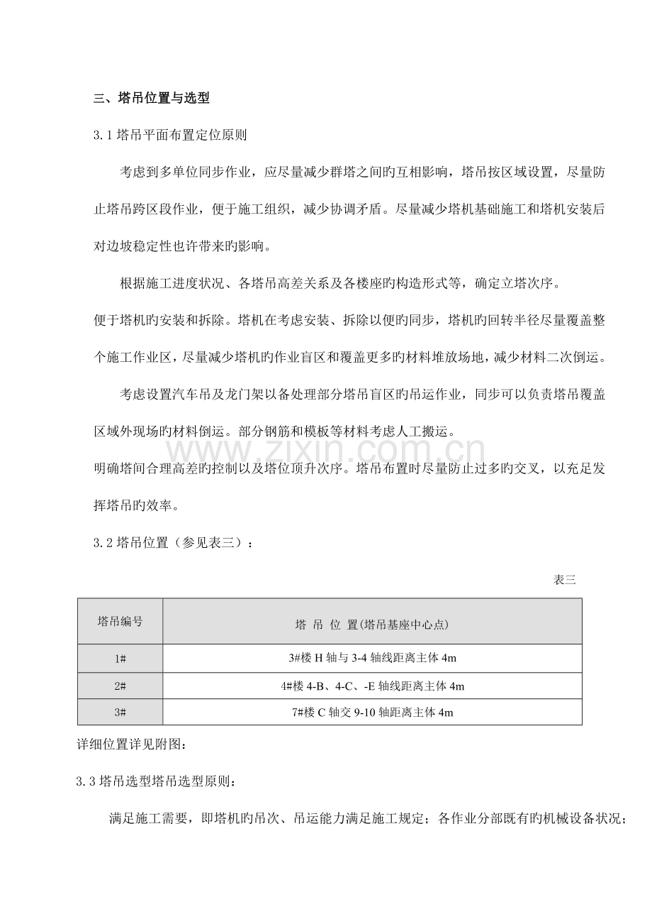 群塔施工方案最终.doc_第3页