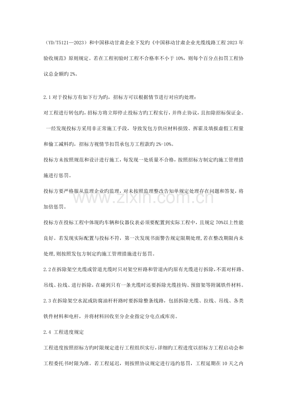 通信线路工程技术规范.docx_第3页