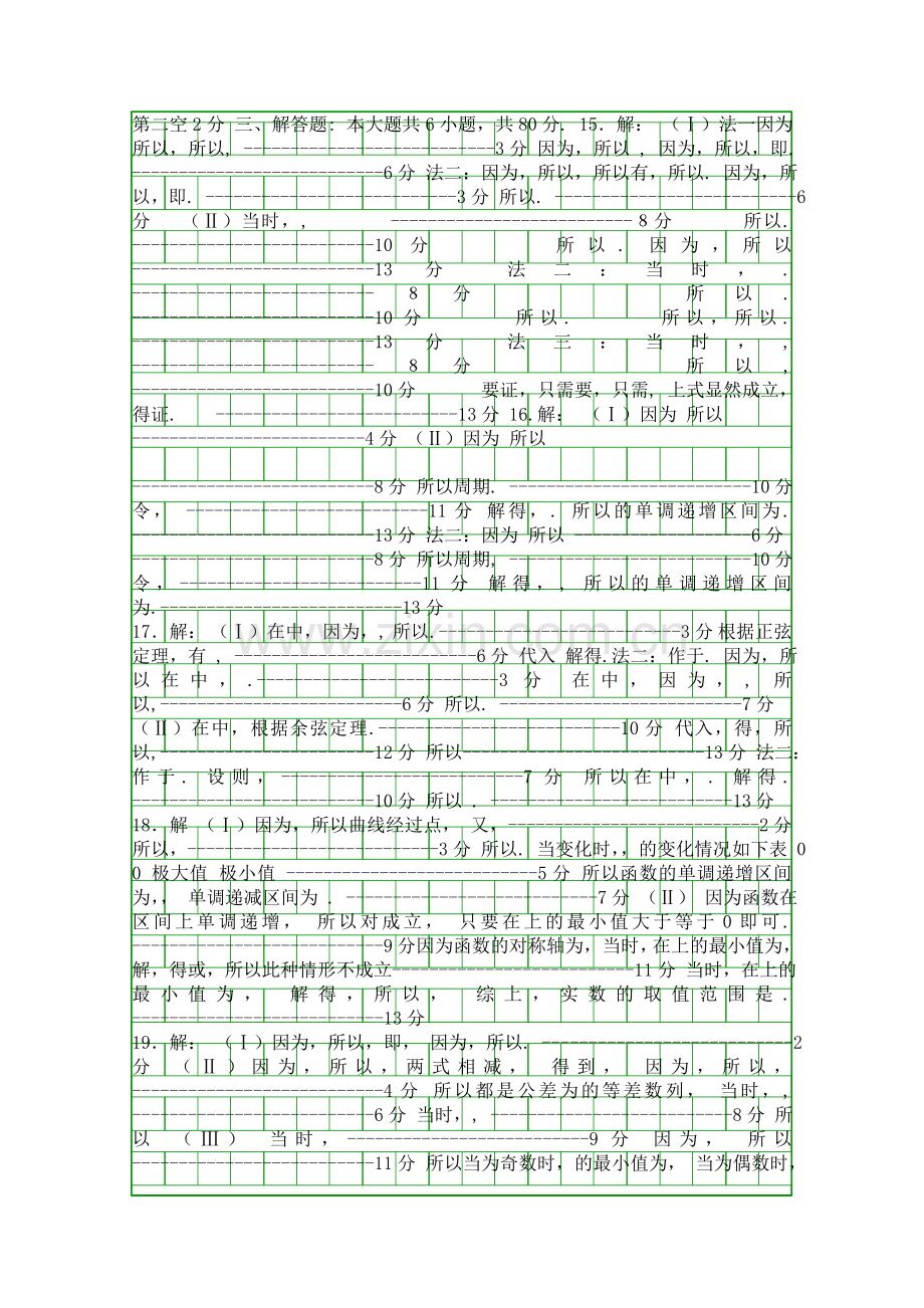 201511高三数学文科上册期中试卷海淀区有答案.docx_第2页