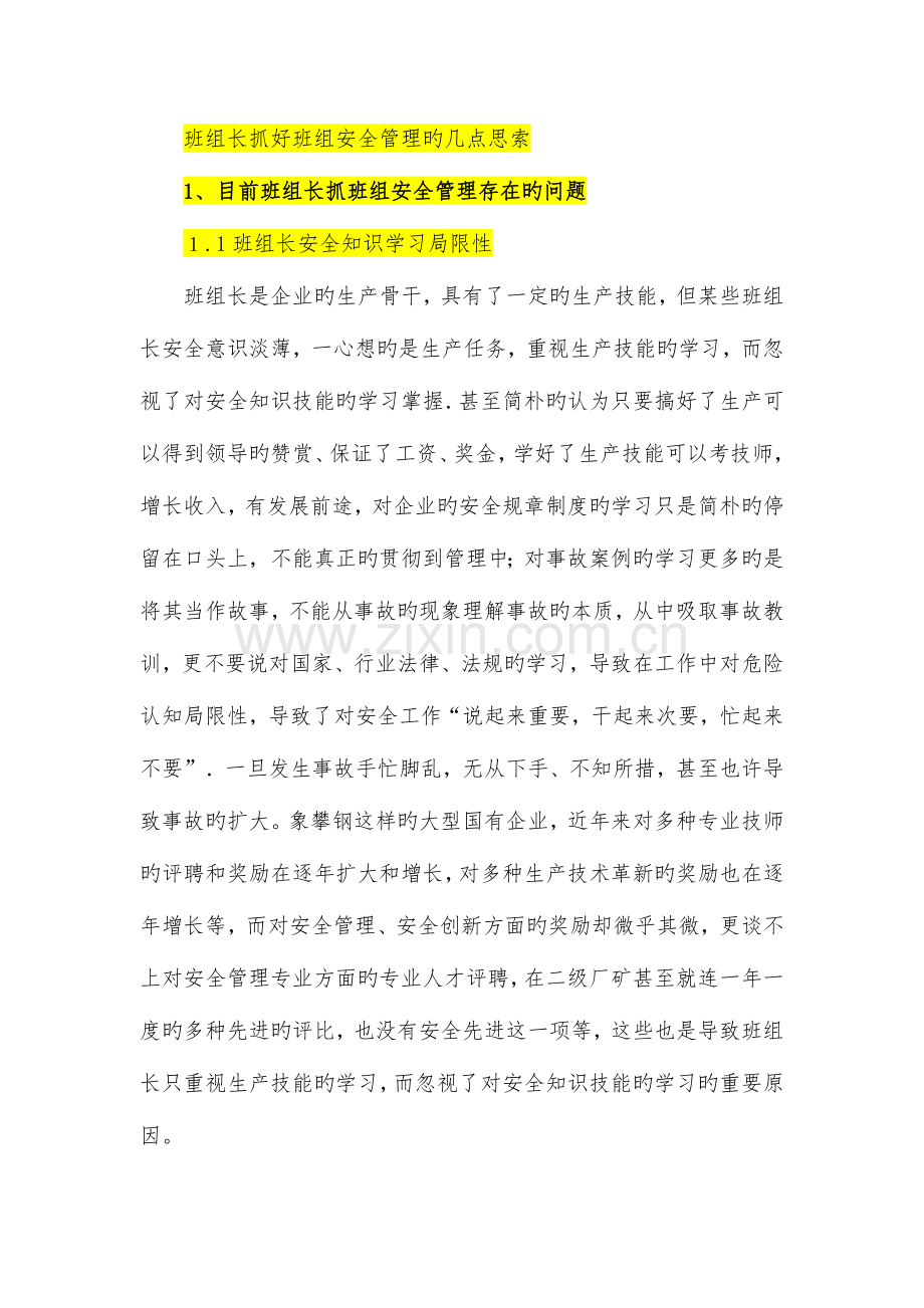 班组长安全管理要点.doc_第1页