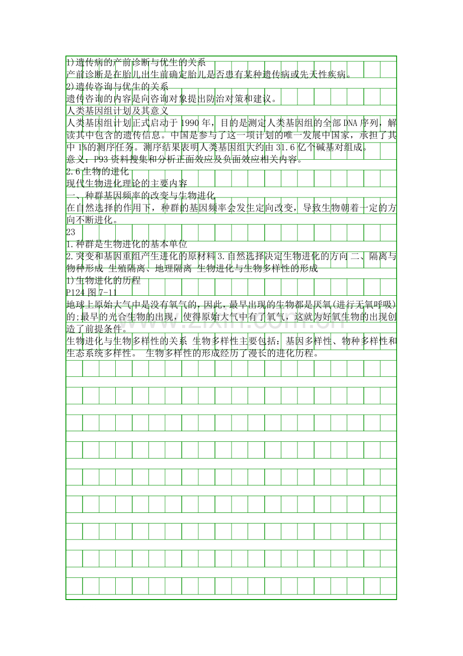 2016高二生物下册期末知识点汇总.docx_第2页