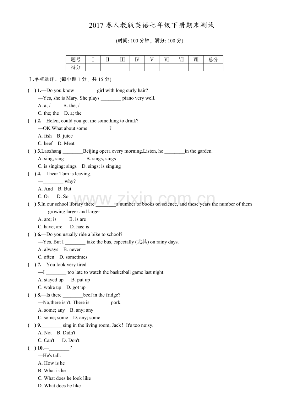 2017春人教版七年级英语下册期末试卷含答案2.doc_第1页