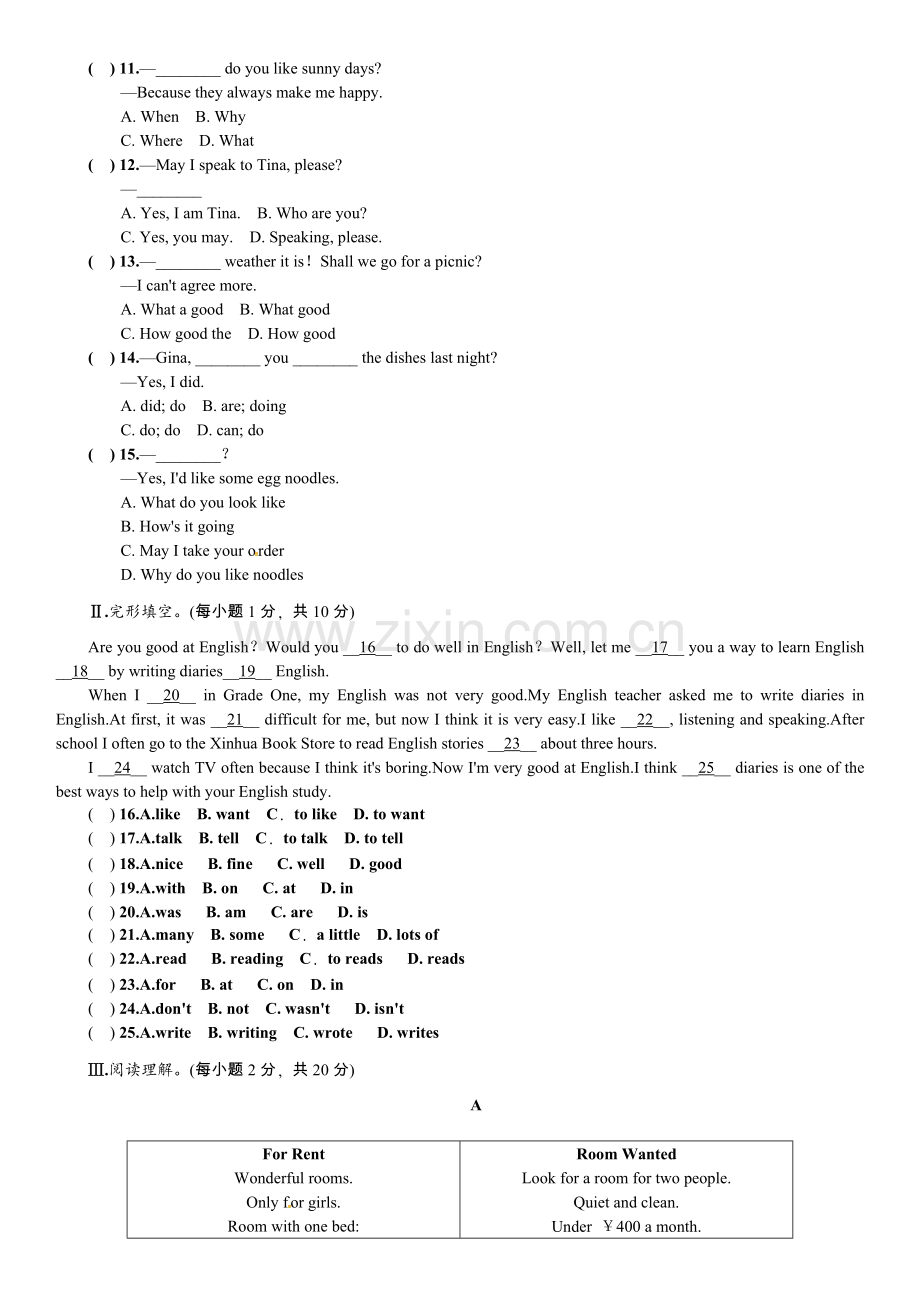 2017春人教版七年级英语下册期末试卷含答案2.doc_第2页