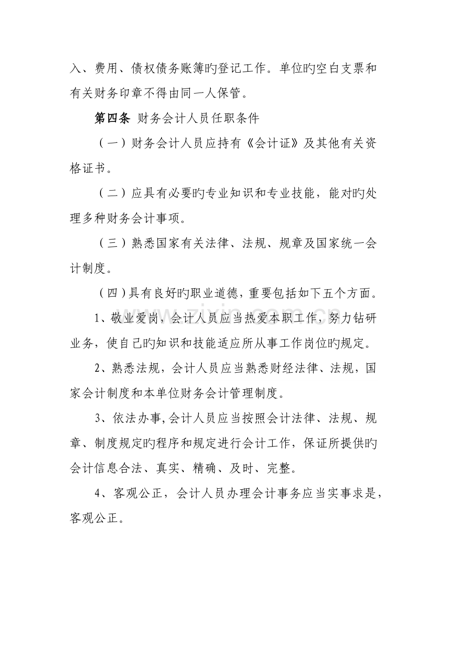 社会组织财务人员管理制度.docx_第2页