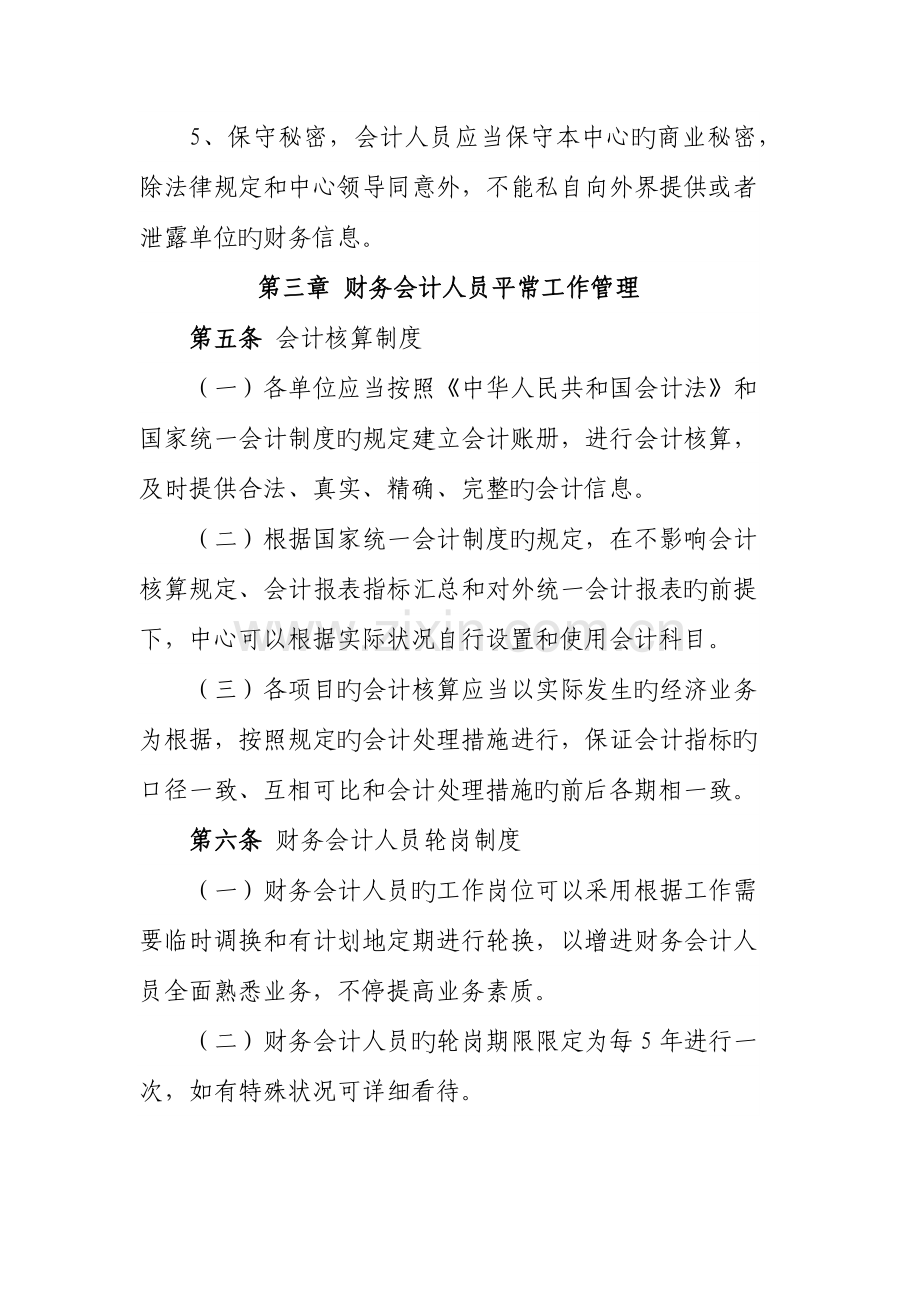 社会组织财务人员管理制度.docx_第3页