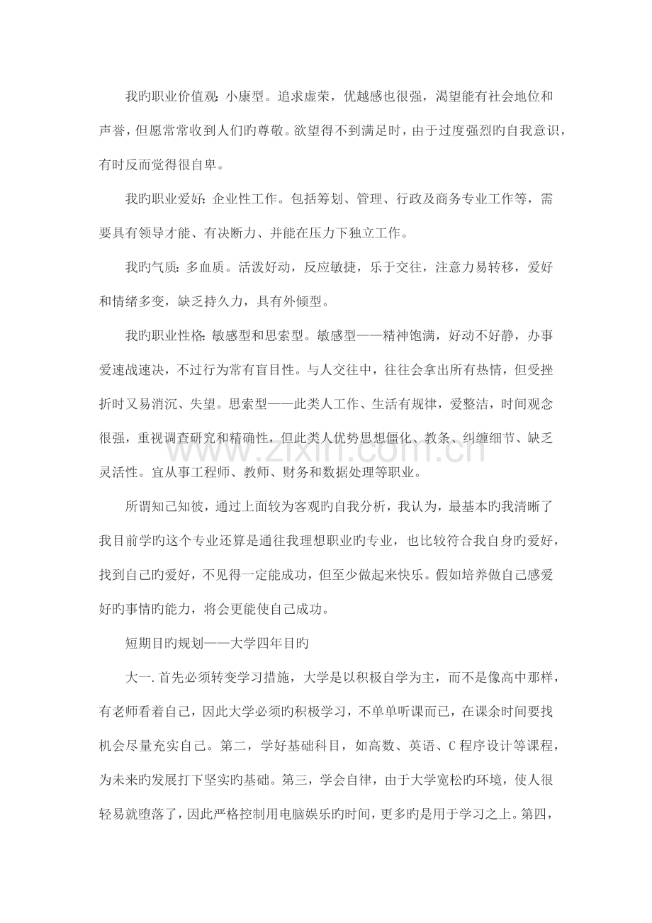 简易职业生涯规划设计.docx_第2页