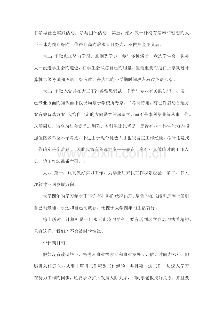 简易职业生涯规划设计.docx_第3页