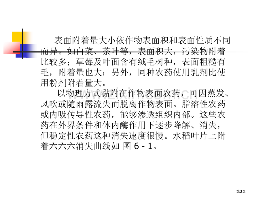 生物监测专业知识公开课一等奖优质课大赛微课获奖课件.pptx_第3页