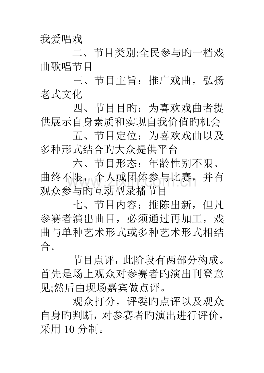 视频策划书.doc_第2页