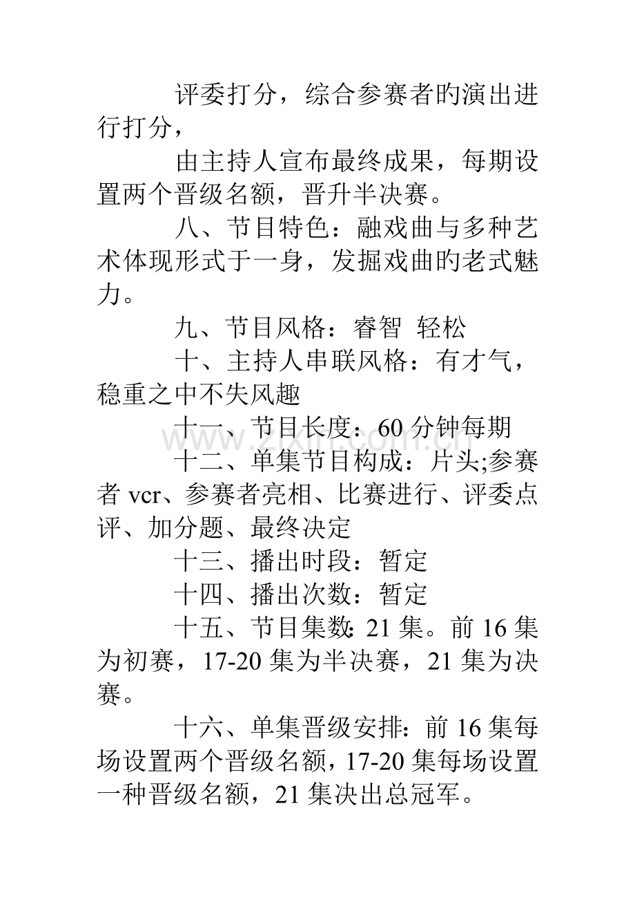 视频策划书.doc_第3页