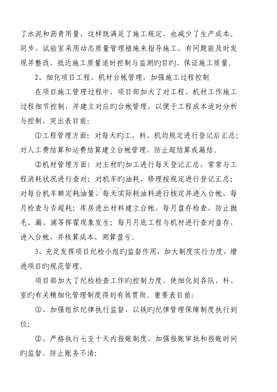 项目经理经验教训总结发言稿.doc_第2页