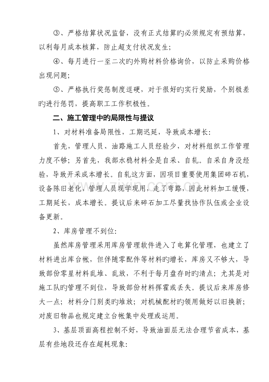 项目经理经验教训总结发言稿.doc_第3页