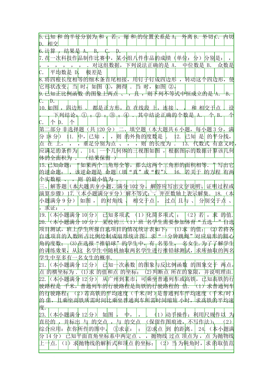 2014广州市中考数学试题含答案.docx_第2页