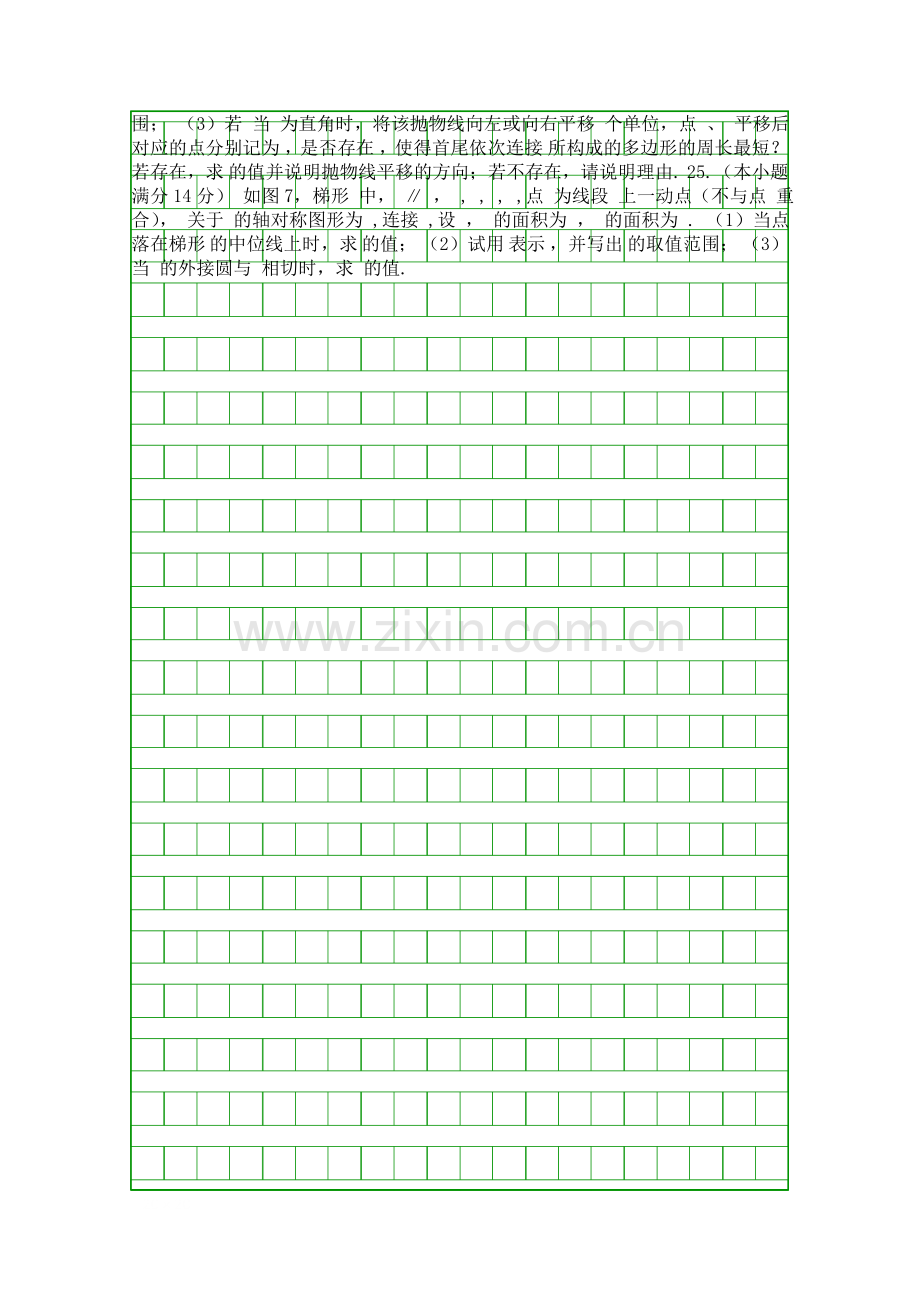 2014广州市中考数学试题含答案.docx_第3页