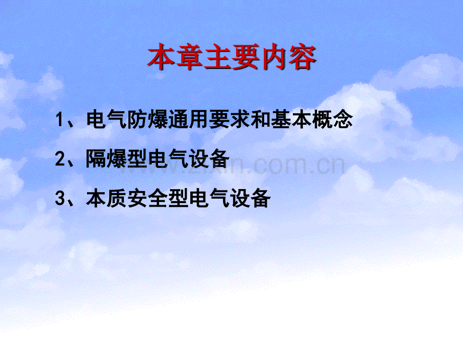 3矿井安全生产监测监控系统式解析.pptx_第2页