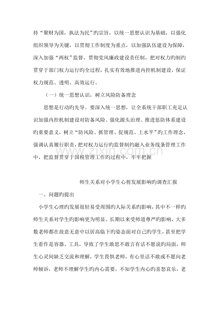 税务系统国税部门内控机制建设调研报告.doc_第2页