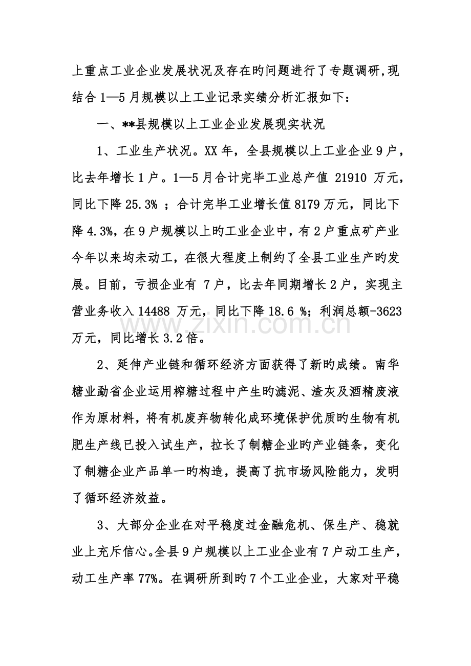 生产经营调研报告.doc_第2页