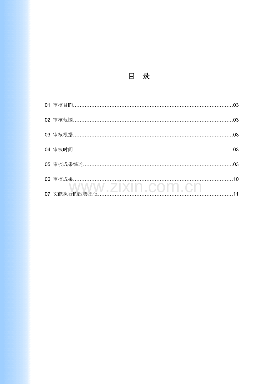 第二次内审审核报告劳动力资源部.doc_第2页