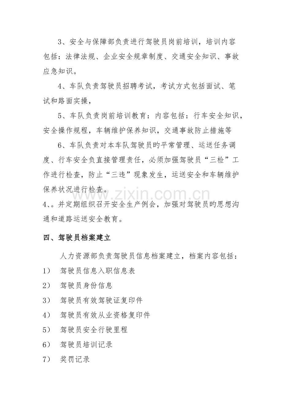 驾驶员管理制度.docx_第2页