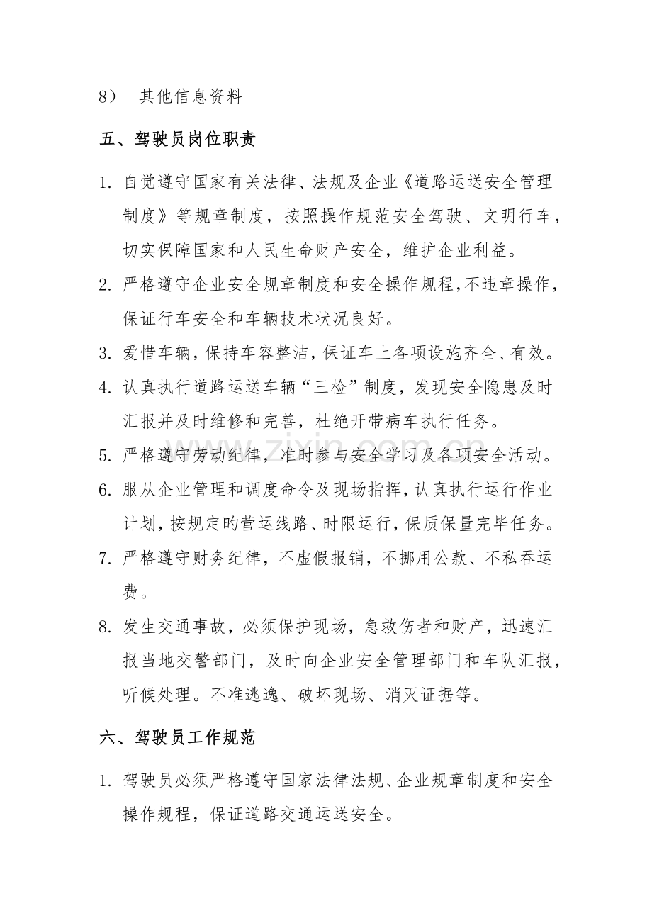 驾驶员管理制度.docx_第3页